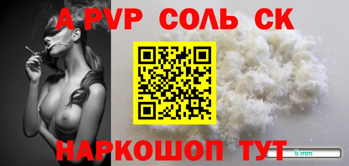 Alpha-PVP Соль  APVP СК  Зима  А ПВП  Вход с VPN 