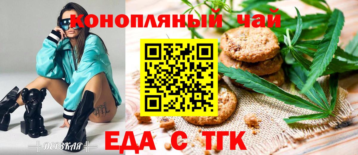 Еда ТГК марихуана Зима