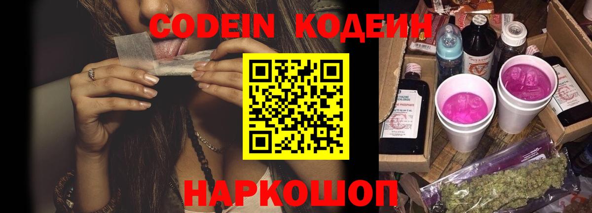 Зима  Codein напиток Lean (лин)  Кодеиновый сироп Lean Purple Drank  Вход с VPN 