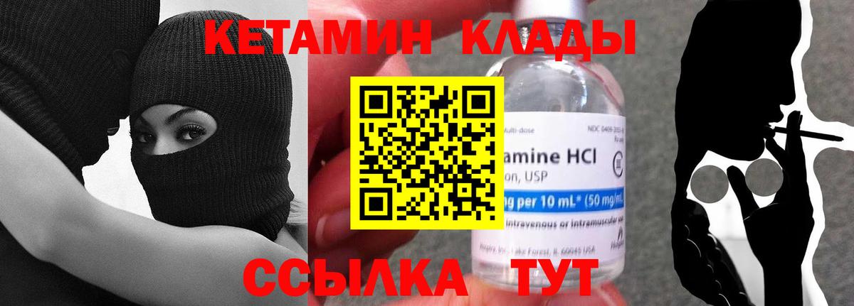 Кетамин VHQ  Вход с VPN  Зима 