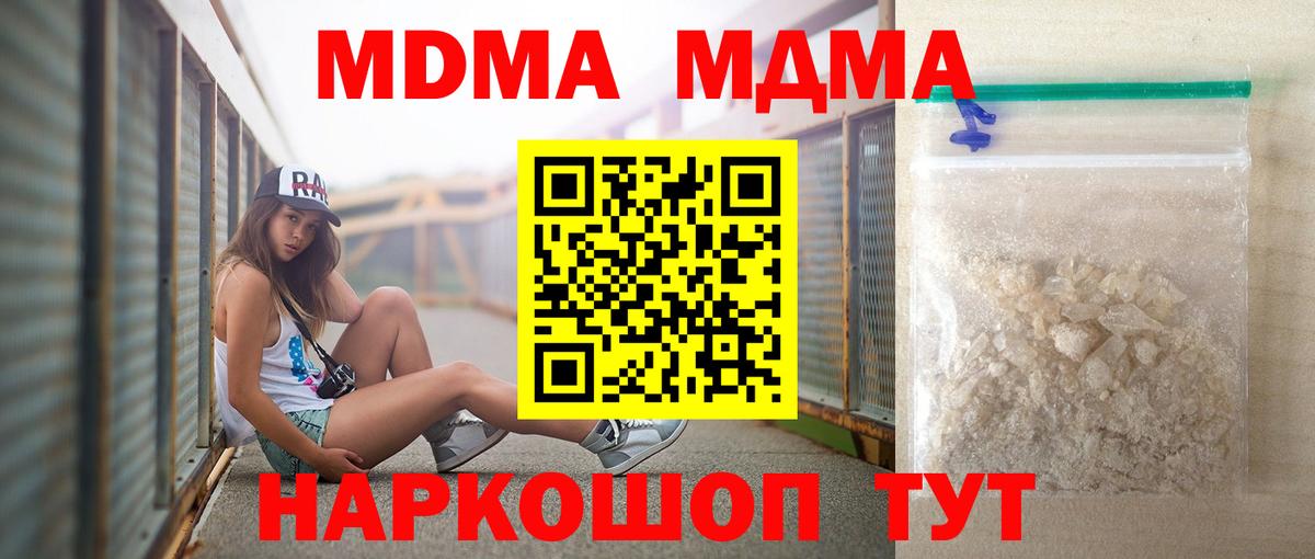 МДМА  Вход с VPN  Зима  MDMA молли 