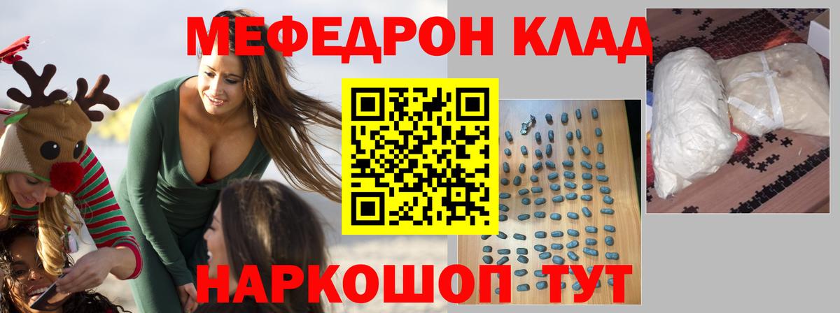 Меф мяу мяу мука Зима